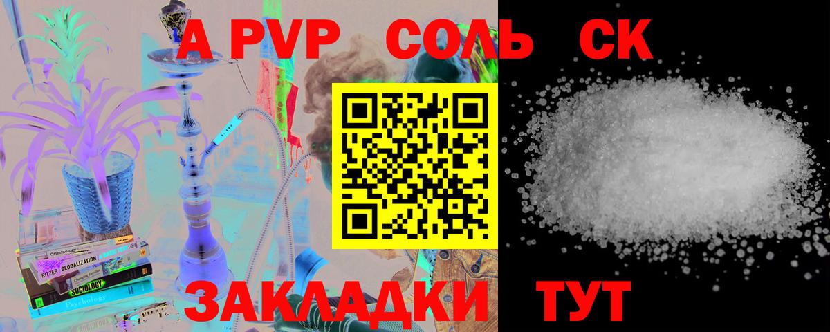 APVP Соль  купить   Альфа ПВП СК КРИС  Видное  Вход с VPN  Alpha-PVP 