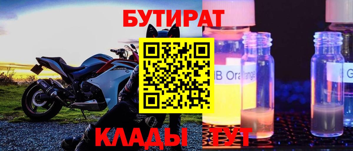 Бутират GHB Видное