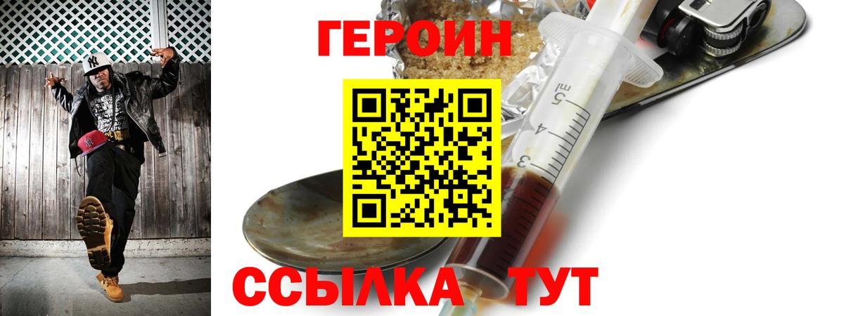 Видное  Героин белый  Вход с VPN 