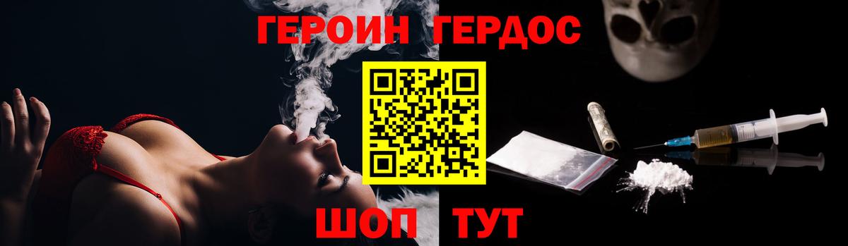 ГЕРОИН VHQ Видное