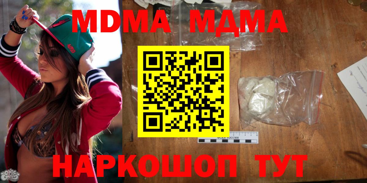 МДМА Molly  Вход с VPN  Видное 