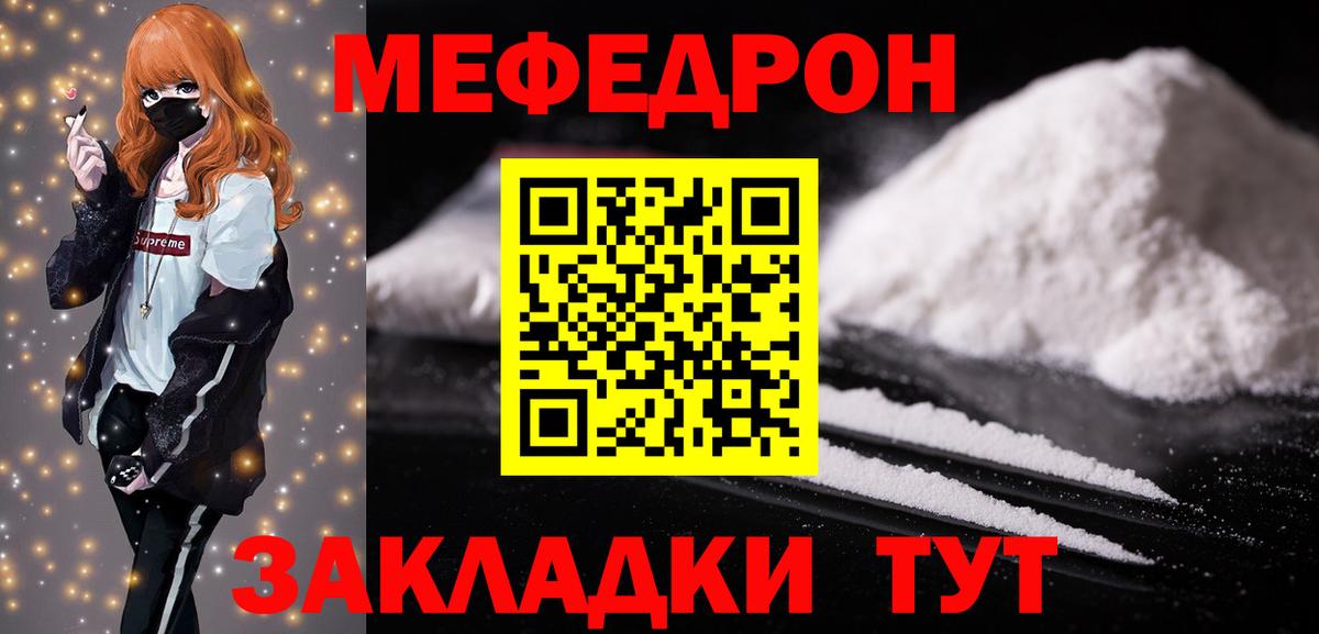 МЯУ-МЯУ мука  Вход с VPN  МЯУ-МЯУ кристаллы  МЯУ-МЯУ  МЕФ  Видное 