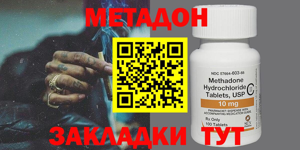 Метадон methadone Видное