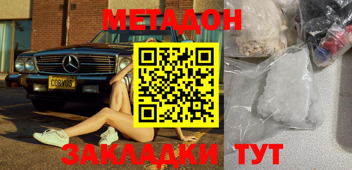 МЕТАДОН мёд  Метадон VHQ  Вход с VPN  Видное 