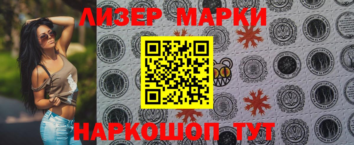 Марки NBOMe 1500мкг Видное